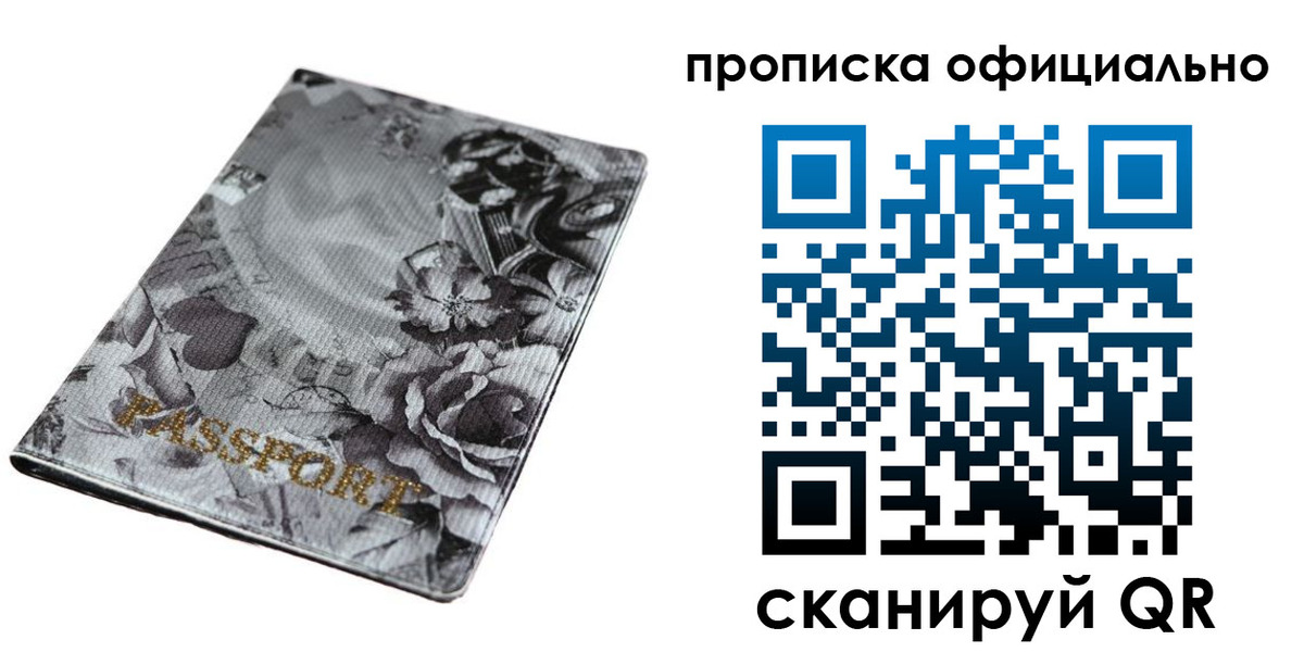 временная регистрация в квартире в Барабинске