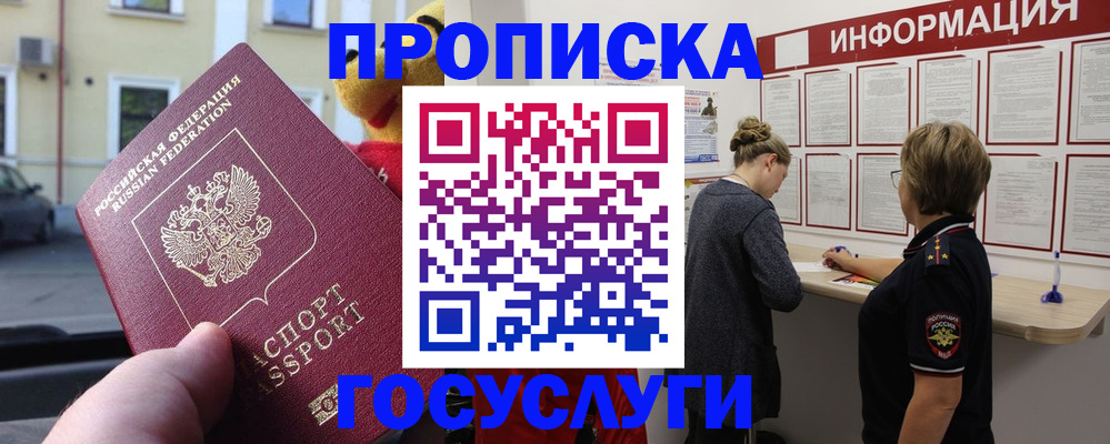 прописка для работы в Барабинске