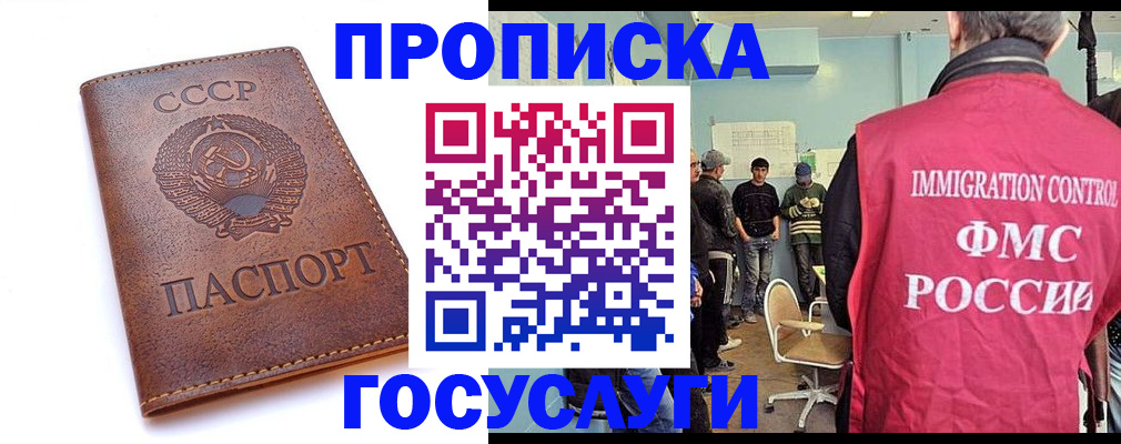 прописка для работы в Барабинске