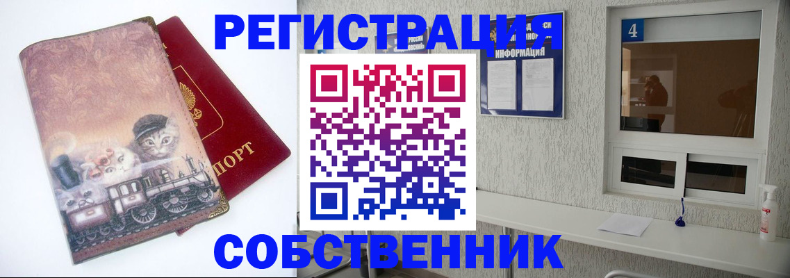 купить прописку в Барабинске