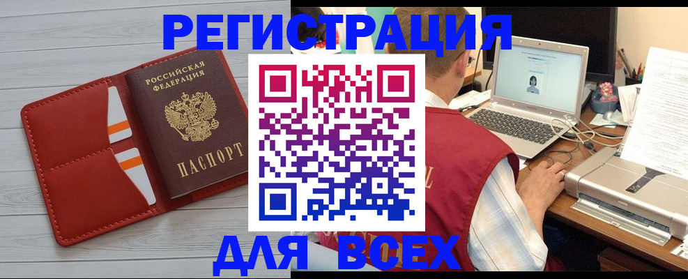 временная прописка в Барабинске