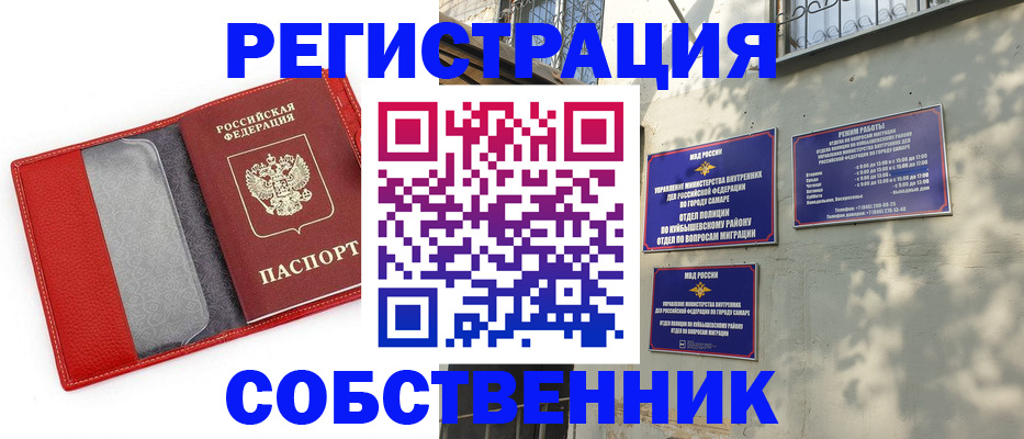 временная регистрация в квартире в Барабинске