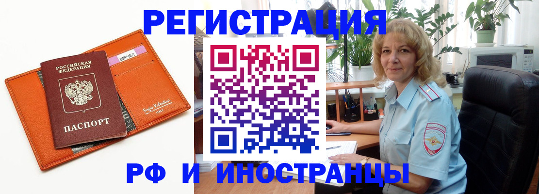 временная регистрация для школы в Барабинске