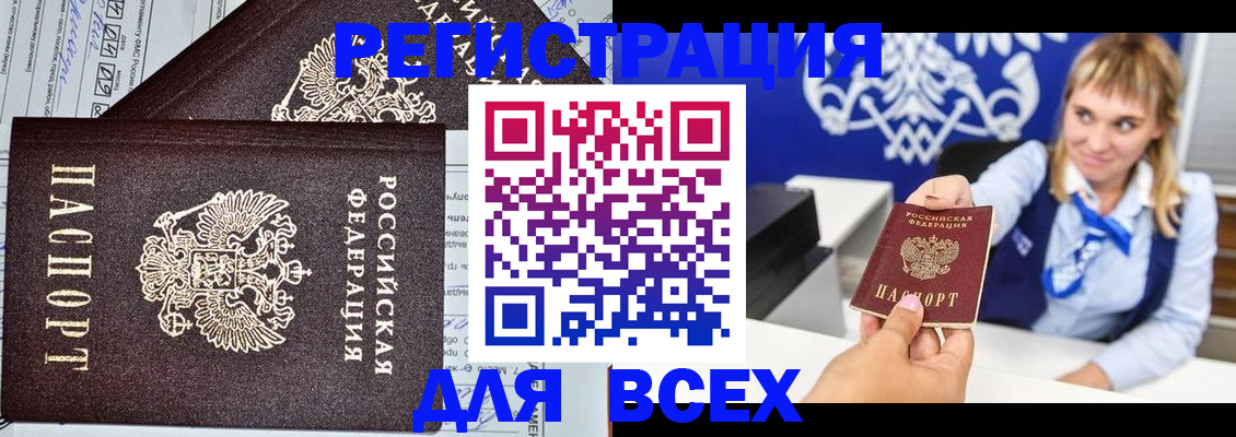 временная регистрация в Барабинске