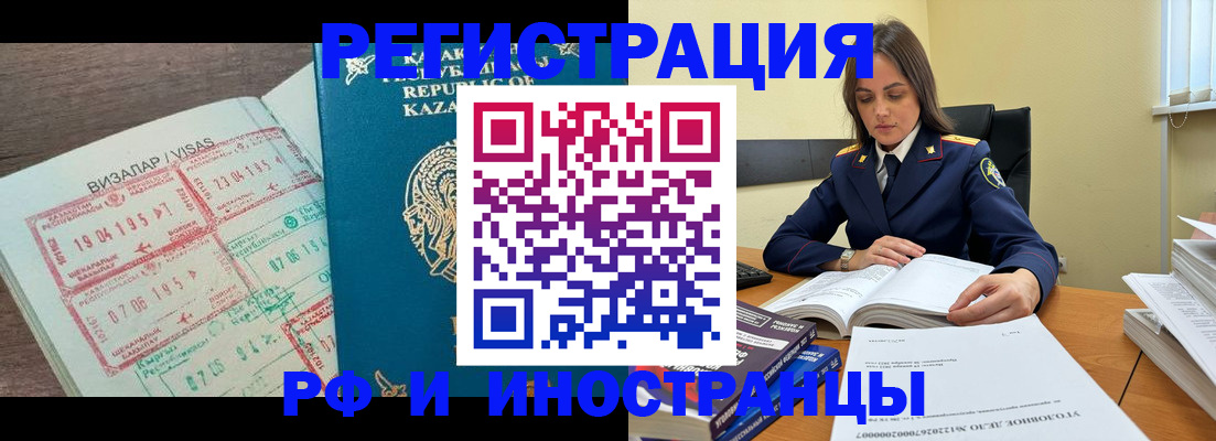 временная регистрация для всех в Барабинске